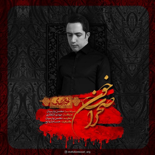 دانلود آهنگ صحراى خون مهدى انتظارى